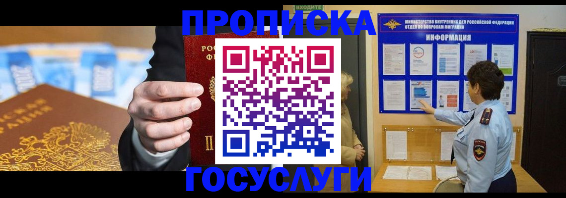 прописка 2025 в Юрюзани